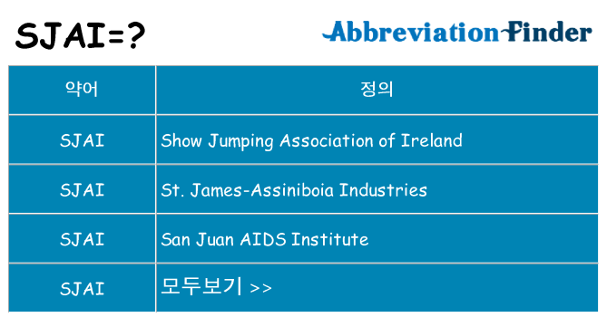 sjai 대 한 무엇을 서가