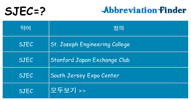 sjec 대 한 무엇을 서가