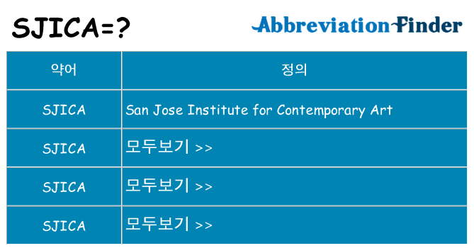 sjica 대 한 무엇을 서가