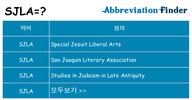 sjla 대 한 무엇을 서가