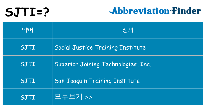 sjti 대 한 무엇을 서가