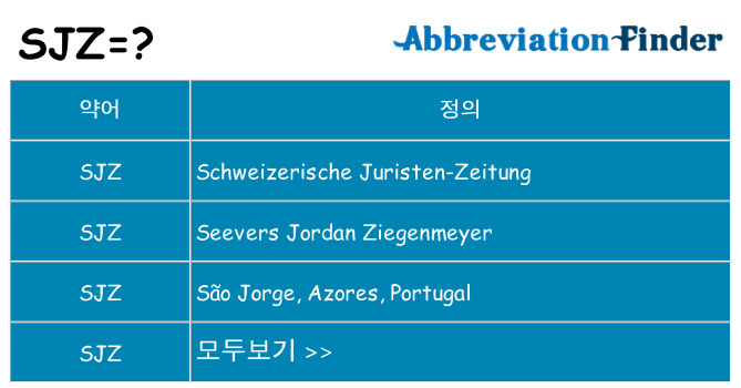 sjz 대 한 무엇을 서가