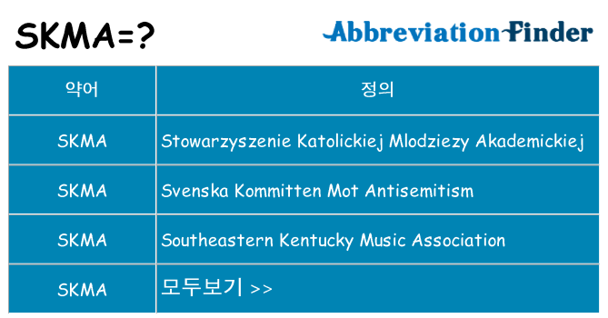 skma 대 한 무엇을 서가