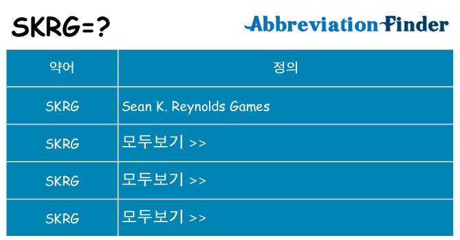 skrg 대 한 무엇을 서가