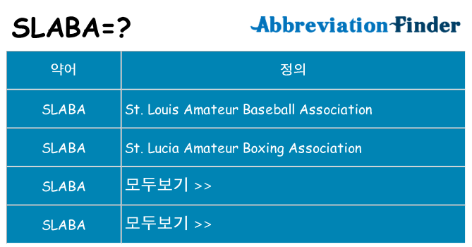 slaba 대 한 무엇을 서가