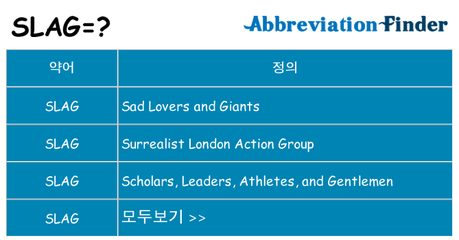 slag 대 한 무엇을 서가
