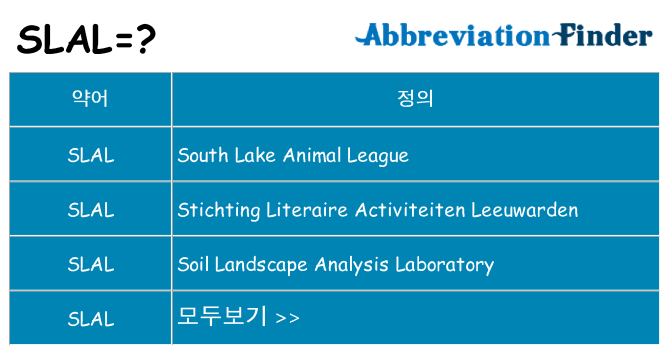 slal 대 한 무엇을 서가