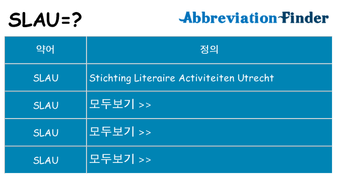 slau 대 한 무엇을 서가