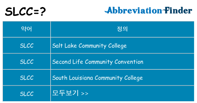 slcc 대 한 무엇을 서가
