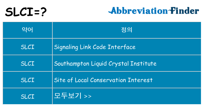 slci 대 한 무엇을 서가