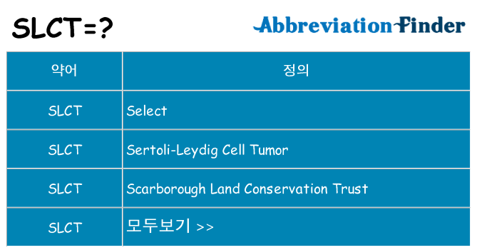 slct 대 한 무엇을 서가