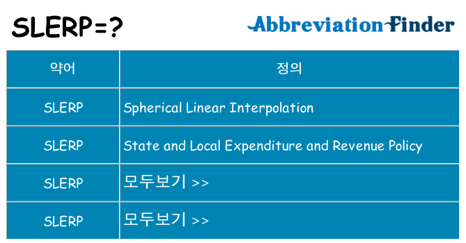 slerp 대 한 무엇을 서가