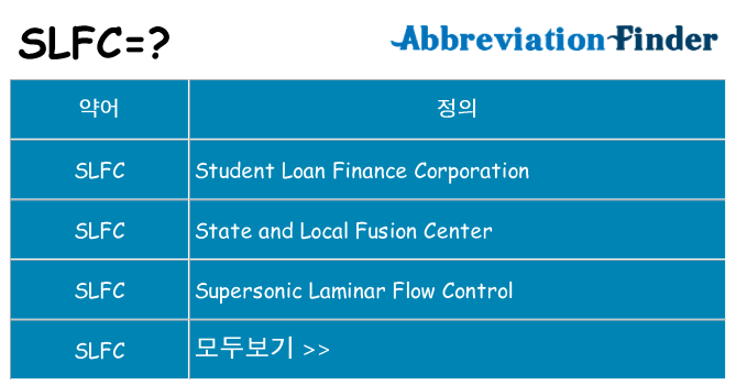 slfc 대 한 무엇을 서가