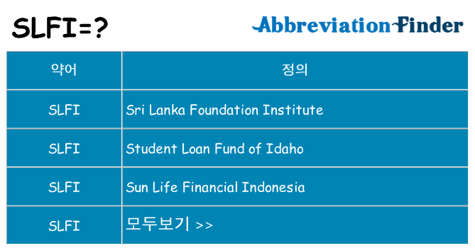 slfi 대 한 무엇을 서가