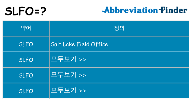 slfo 대 한 무엇을 서가