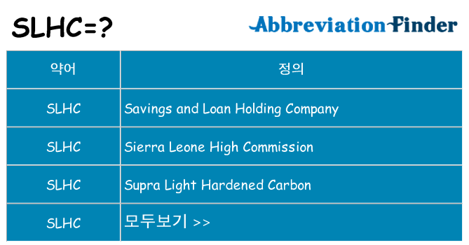 slhc 대 한 무엇을 서가