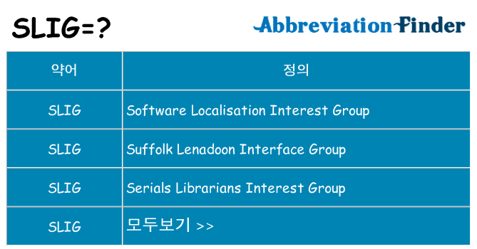 slig 대 한 무엇을 서가