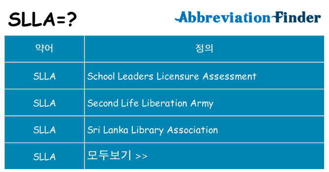 slla 대 한 무엇을 서가