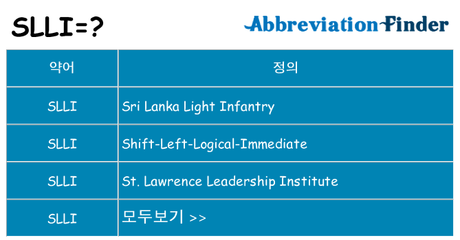 slli 대 한 무엇을 서가