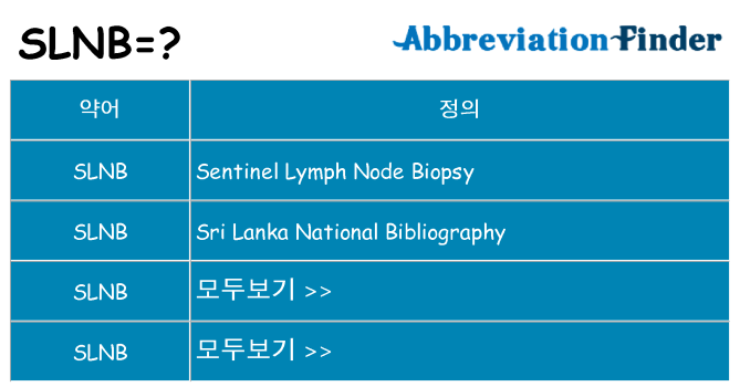 slnb 대 한 무엇을 서가