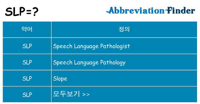 slp 대 한 무엇을 서가
