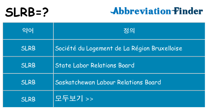 slrb 대 한 무엇을 서가