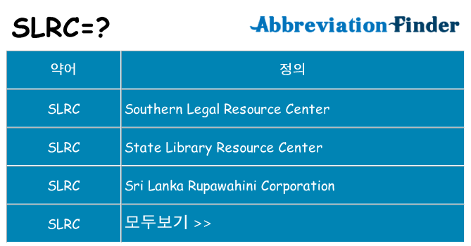 slrc 대 한 무엇을 서가