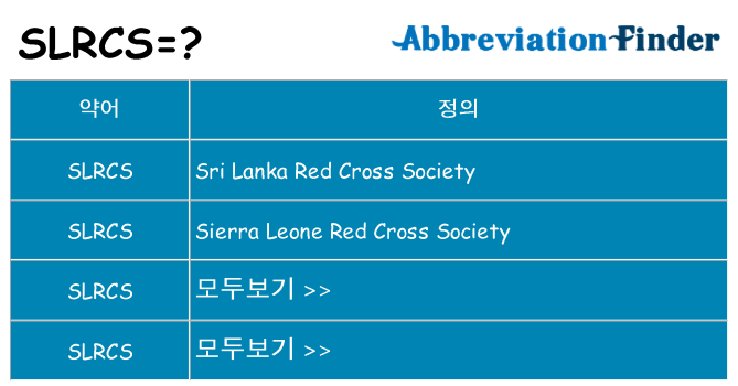 slrcs 대 한 무엇을 서가