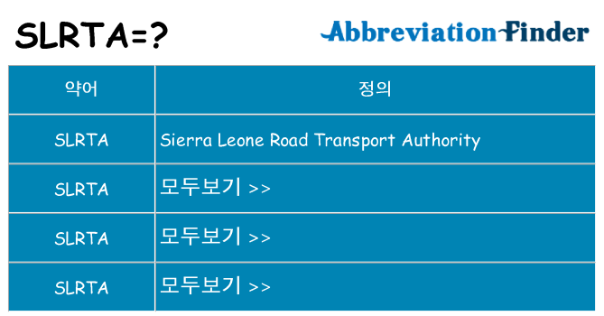 slrta 대 한 무엇을 서가