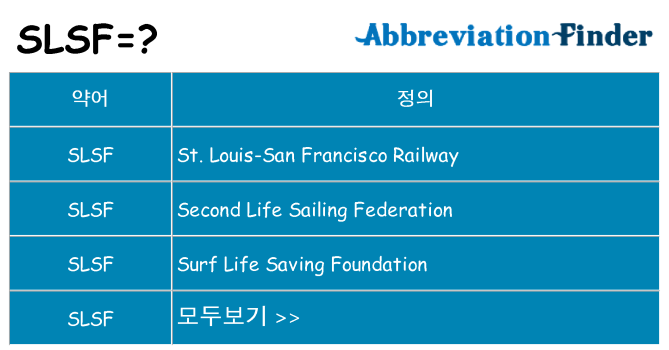 slsf 대 한 무엇을 서가