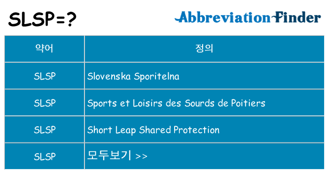 slsp 대 한 무엇을 서가