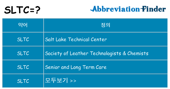 sltc 대 한 무엇을 서가
