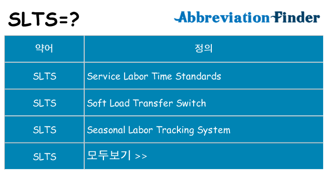 slts 대 한 무엇을 서가