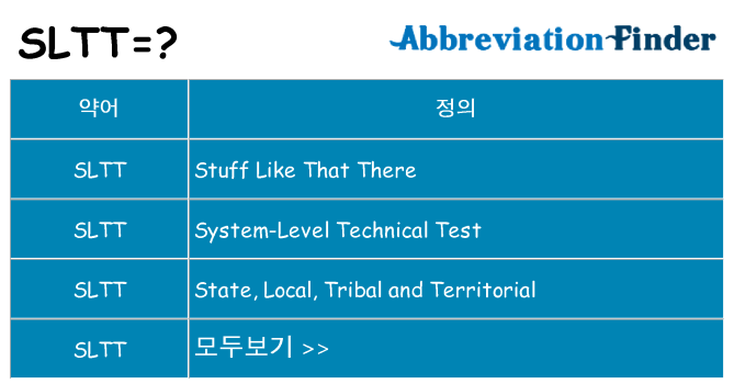 sltt 대 한 무엇을 서가