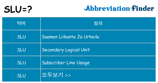slu 대 한 무엇을 서가