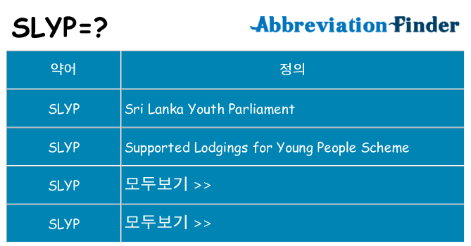 slyp 대 한 무엇을 서가
