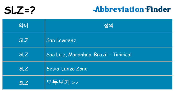 slz 대 한 무엇을 서가