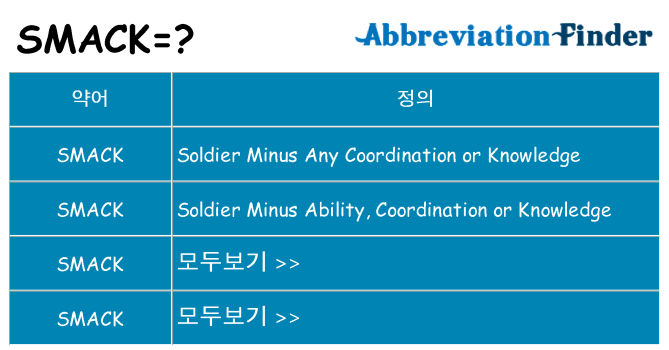 smack 대 한 무엇을 서가