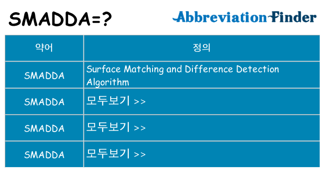 smadda 대 한 무엇을 서가