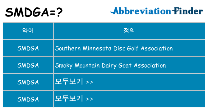 smdga 대 한 무엇을 서가