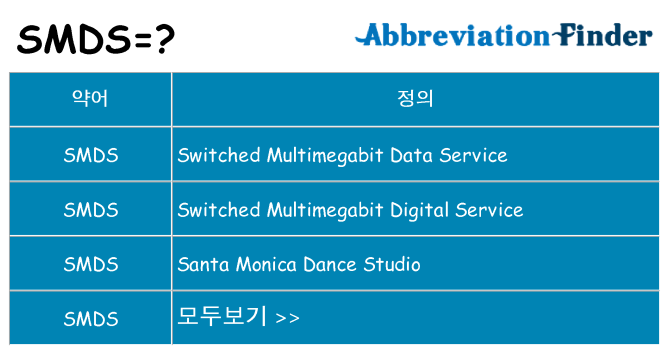 smds 대 한 무엇을 서가