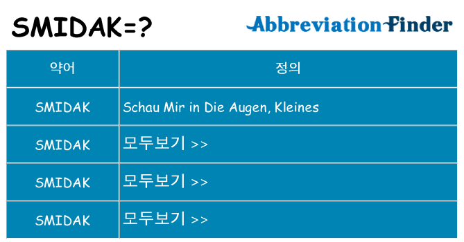 smidak 대 한 무엇을 서가