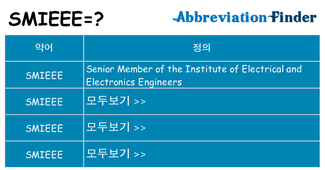 smieee 대 한 무엇을 서가