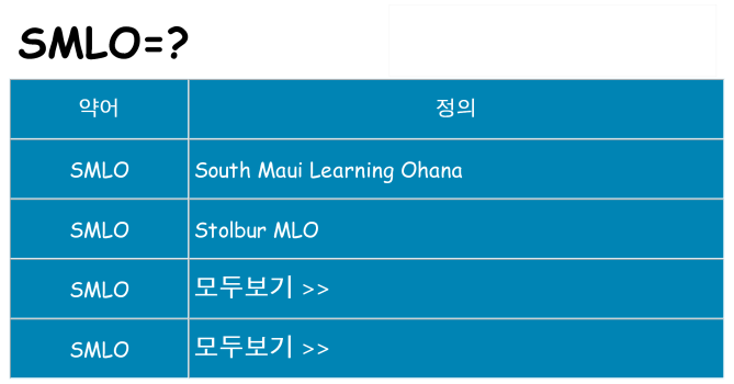 smlo 대 한 무엇을 서가