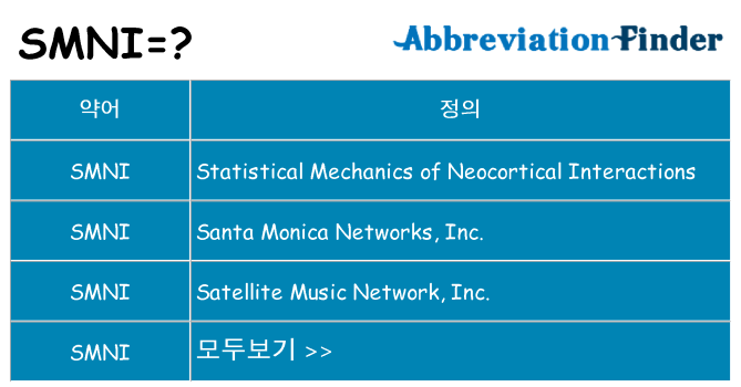 smni 대 한 무엇을 서가