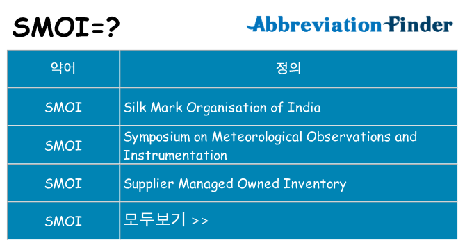 smoi 대 한 무엇을 서가