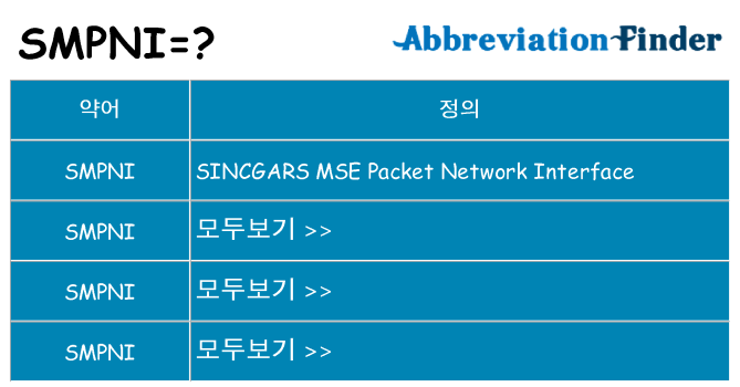 smpni 대 한 무엇을 서가