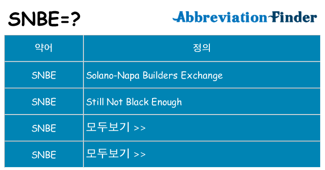 snbe 대 한 무엇을 서가