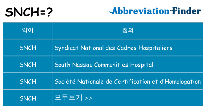 snch 대 한 무엇을 서가