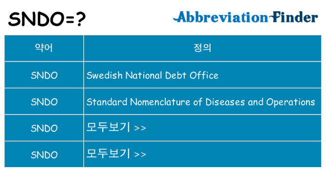 sndo 대 한 무엇을 서가